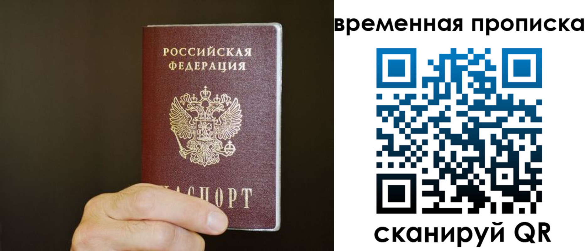 временная регистрация для всех в Батайске