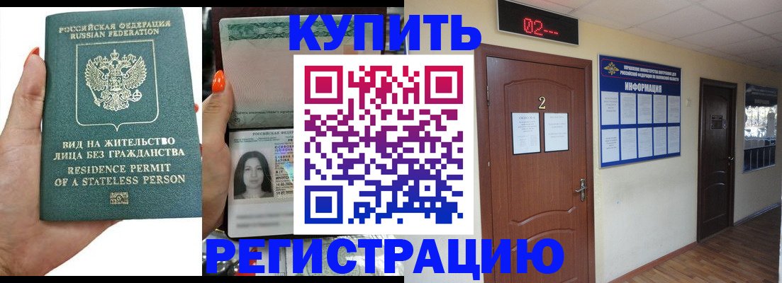 прописка для школы в Батайске