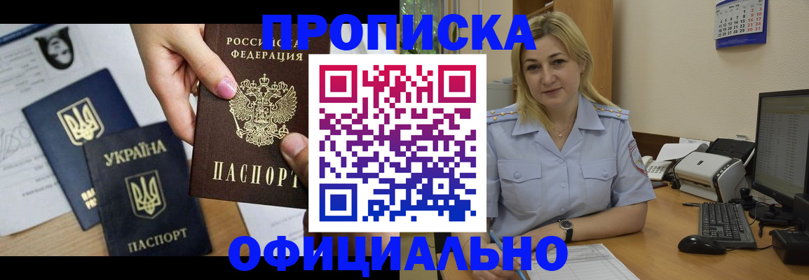 временная регистрация недорого в Батайске