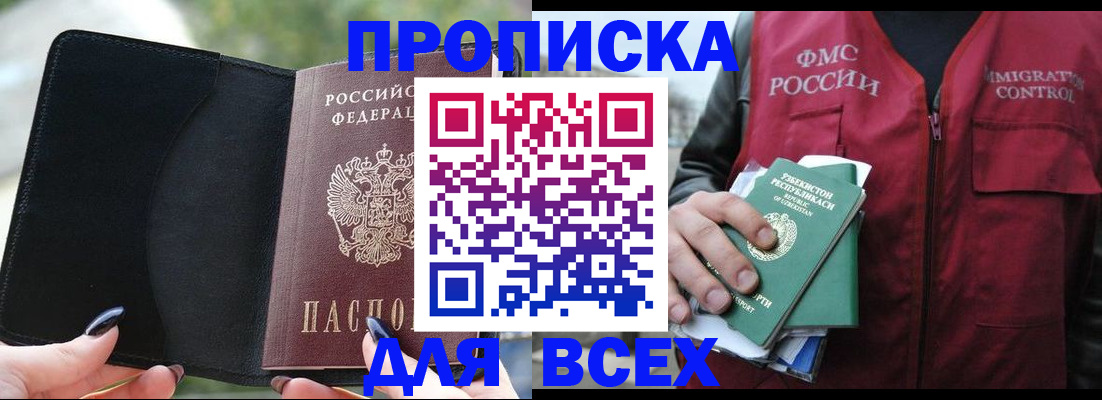прописка штамп в Батайске