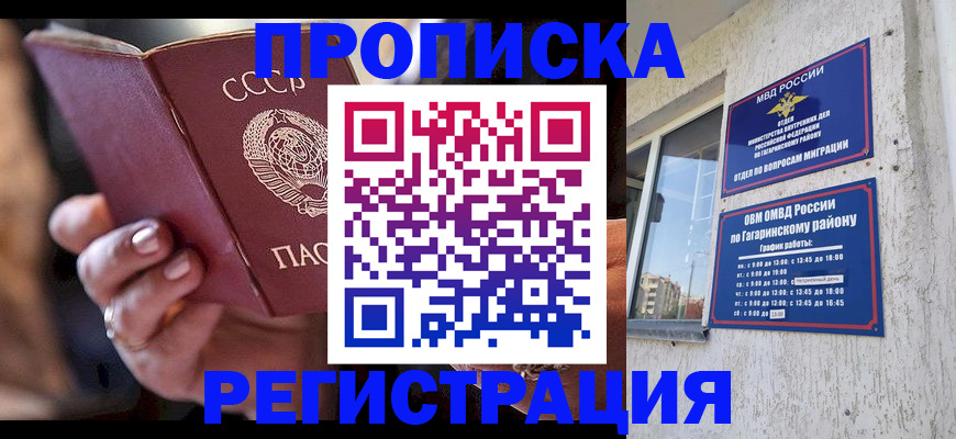прописка гарантия в Батайске