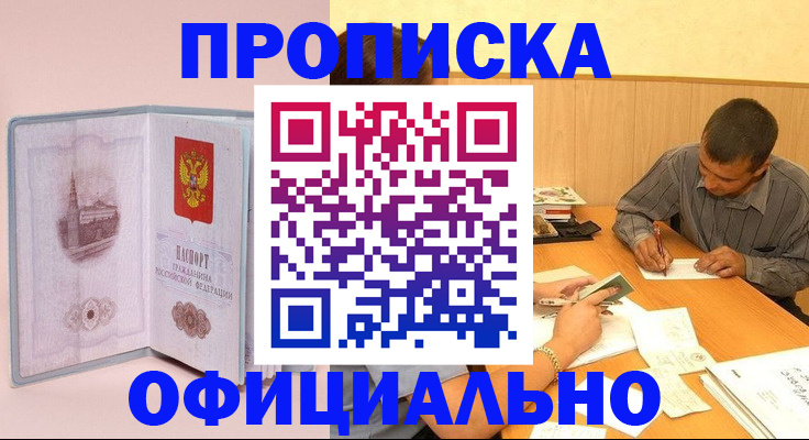 прописка паспорт в Батайске